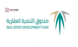 شروط الحصول على قرض حسن صندوق التنمية العقارية