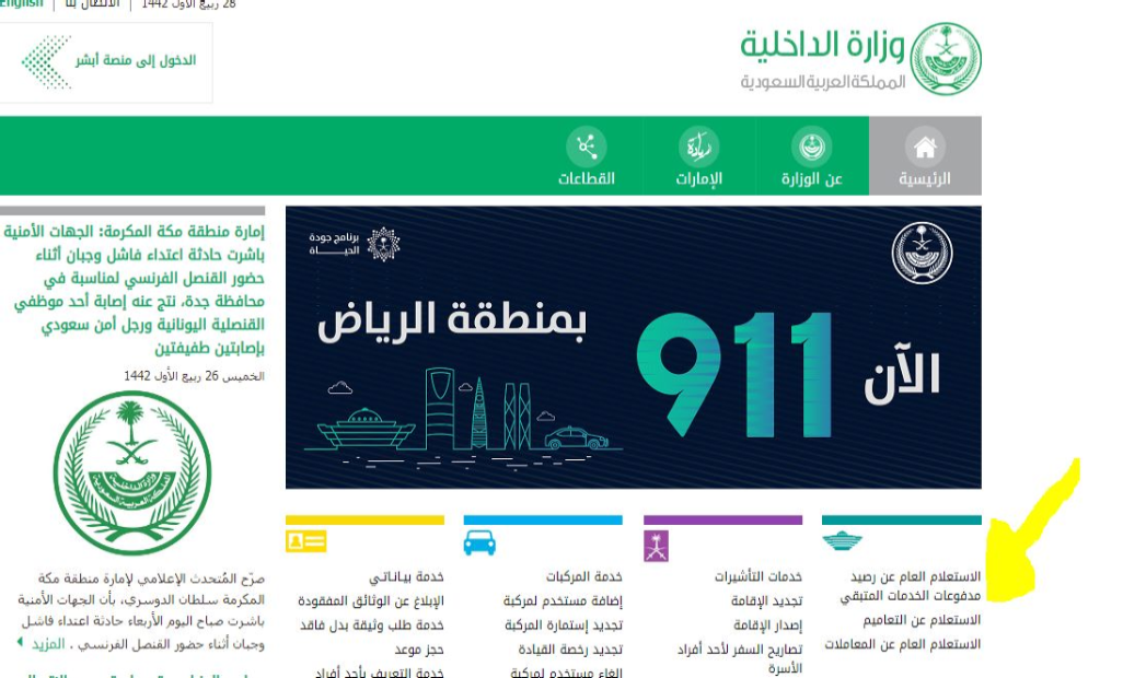 موقع وزارة الداخلية السعودية