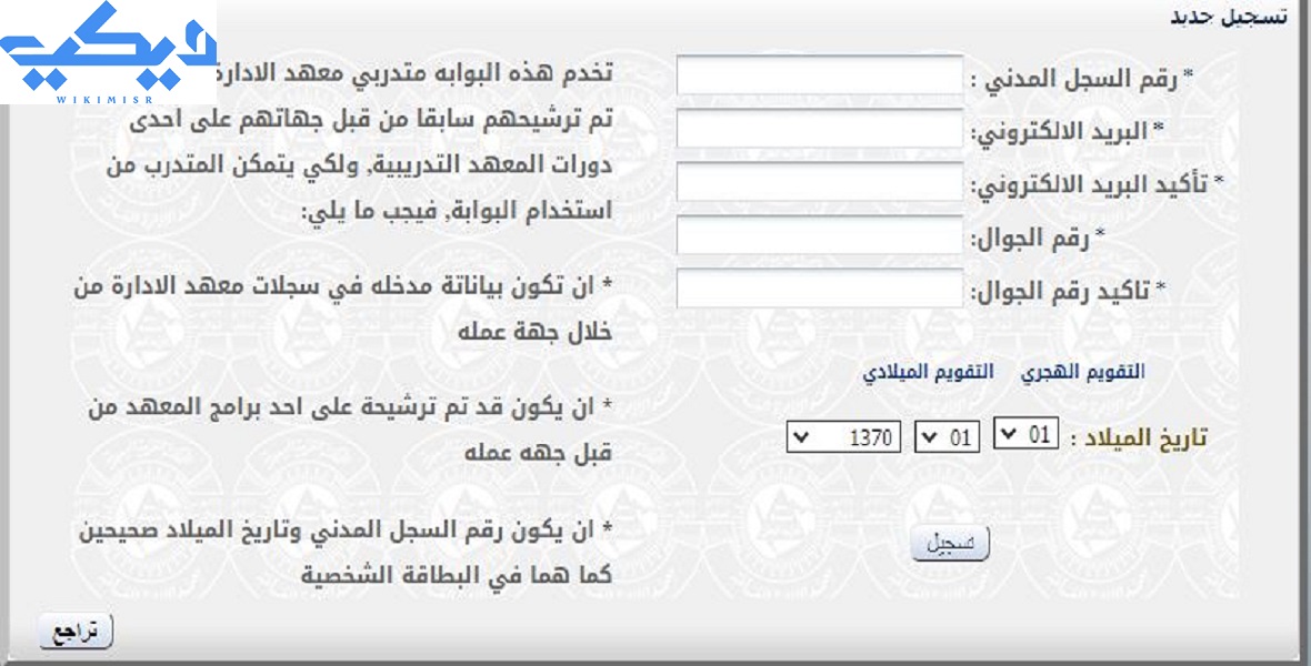 شروط القبول في معهد الإدارة العامة ويكي مصر Wikimisr