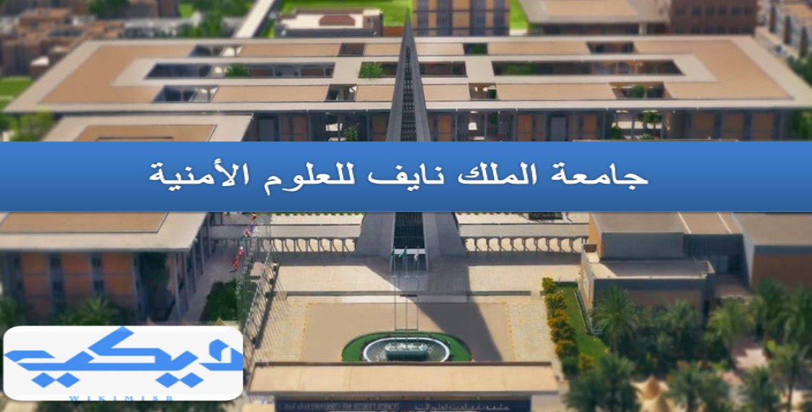 متى تم إنشاء أول كلية علوم جنائية في السعودية