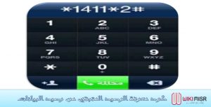 معرفة رصيد موبايلي