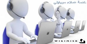 خدمة عملاء موبايلي