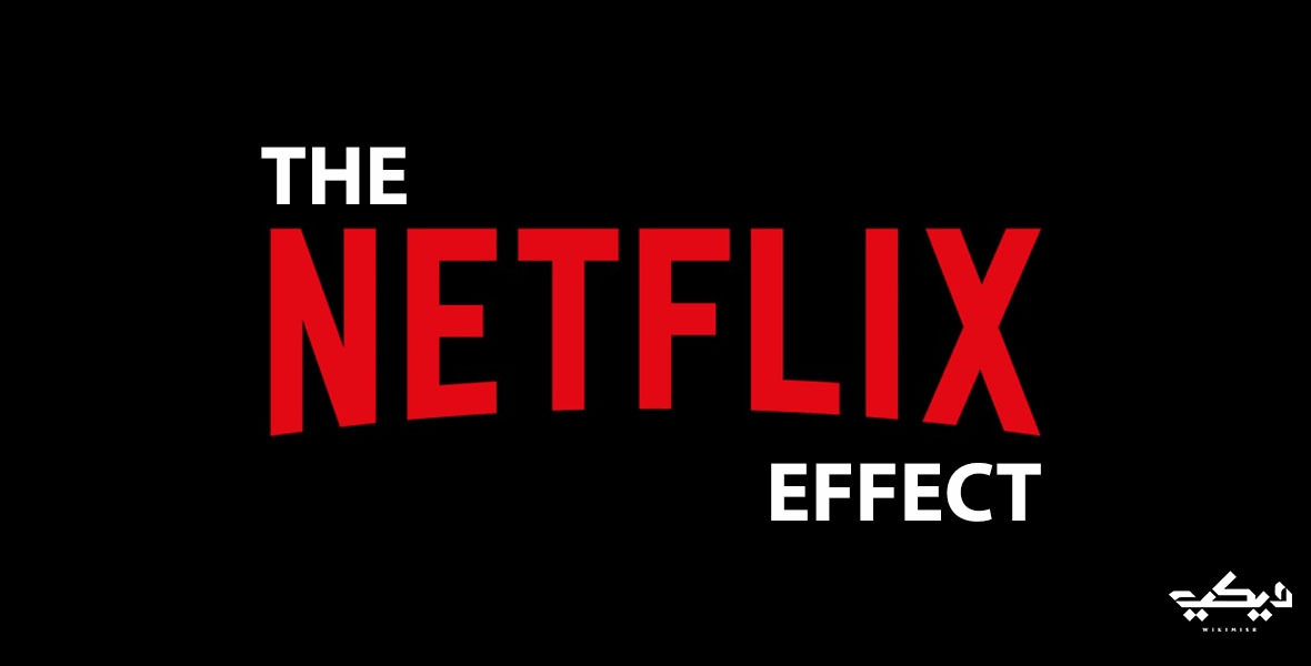 ماذا تعرف عن تأثير نتفليكس The Netflix Effect؟