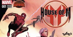 جزء من غلاف أحد أعداد House of M