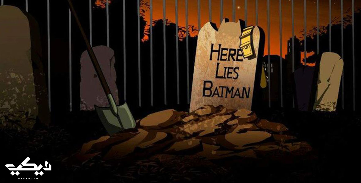 كيف مات باتمان في الكومكس؟