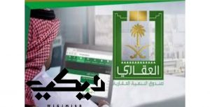 استعلام عن الصندوق العقاري برقم الهوية في السعودية