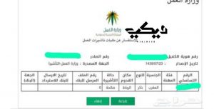 الاستعلام عن تأشيرة صادرة من وزارة العمل برقم الهوية