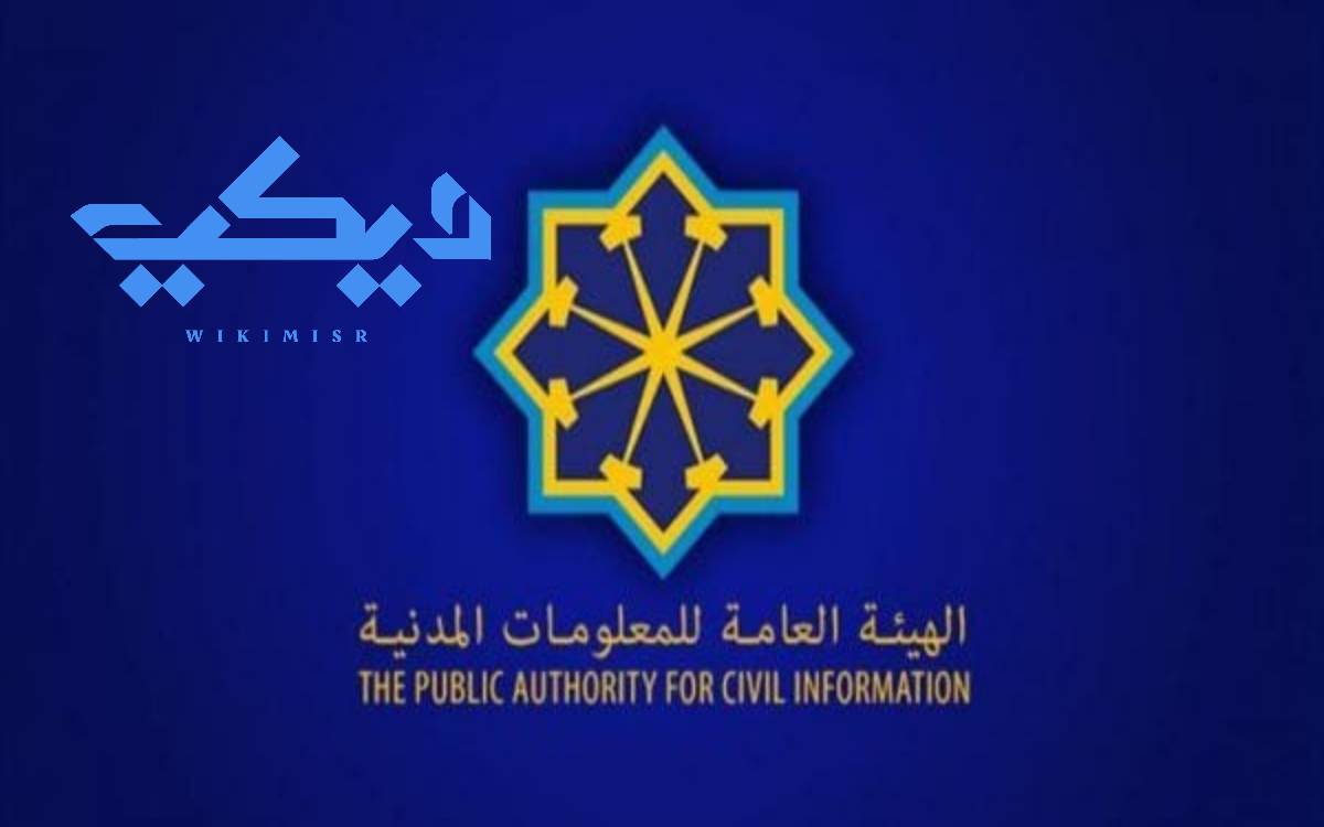 الاستعلام عن جاهزية البطاقة المدنية في الكويت اسهل طريقة