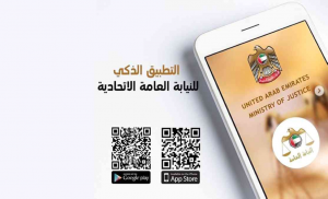 الاستعلام عن مخالفة الكمامة من خلال تطبيق النيابة العامة