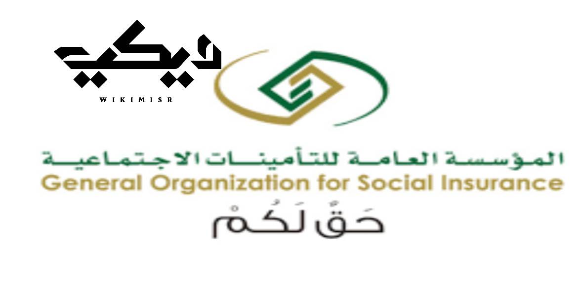 التأمينات الاجتماعية استعلام عن مدة الاشتراك في السعودية
