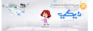 التسجيل في نظام عين التعليمي التابع للمملكة العربية السعودية