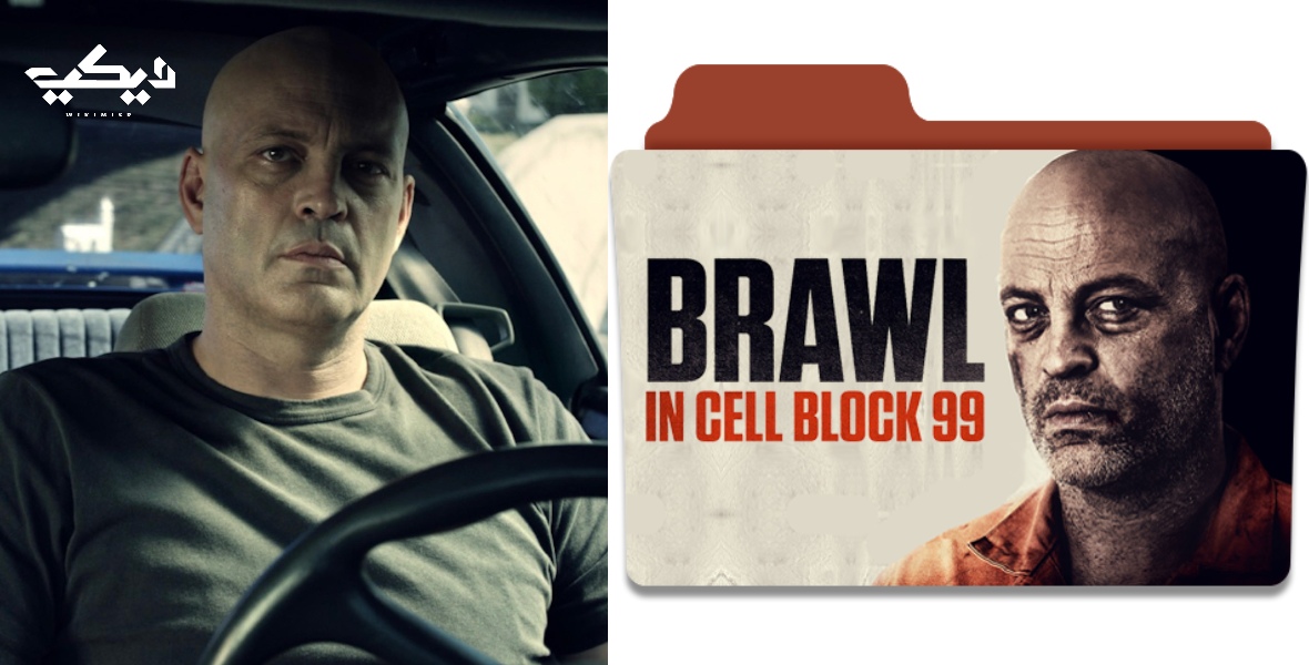 مراجعة الفيلم الأمريكي Brawl in Cell Block 99