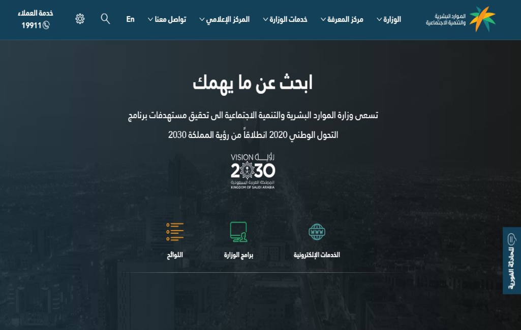 الموقع الرسمي لمكتب العمل السعودي