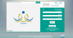 تسجيل رياض الأطفال في نظام نور