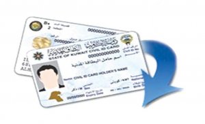 تغيير الصورة في البطاقة المدنية