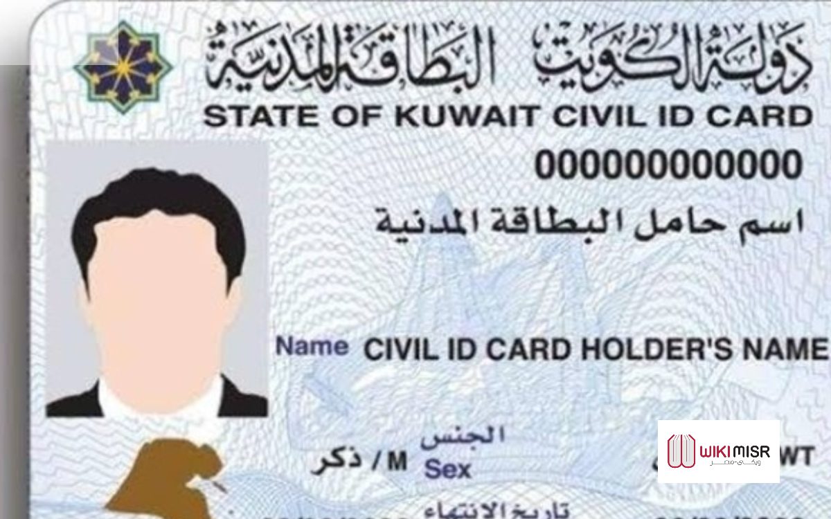 دفع بطاقة المدنية في الكويت