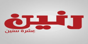 لوجو شركة رنين