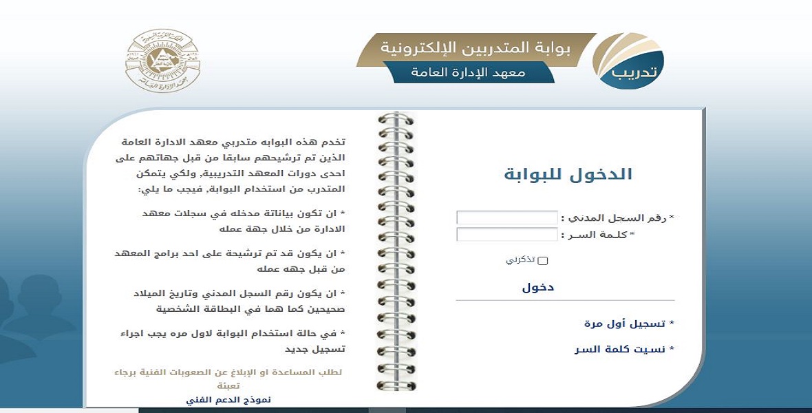 شروط القبول في معهد الإدارة العامة