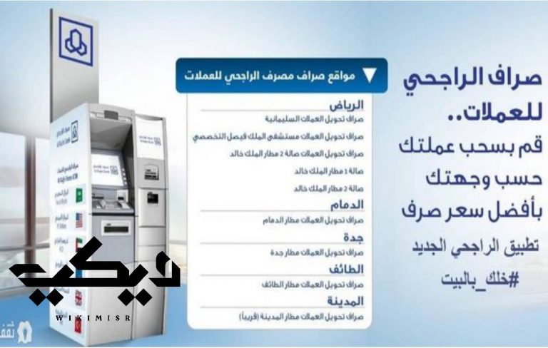 اضافة مستفيد بنك الراجحي السعودي 2020 ويكي مصر Wikimisr