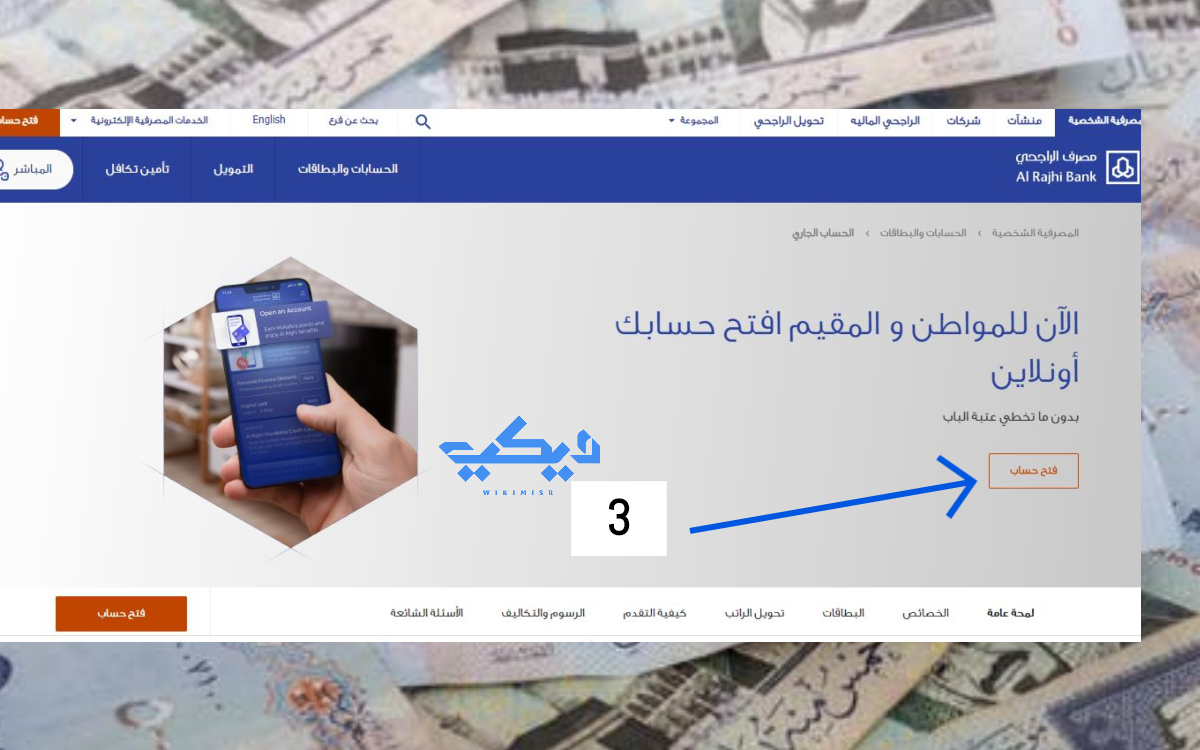 شروط فتح حساب في بنك الراجحي للأجانب ويكي مصر Wikimisr