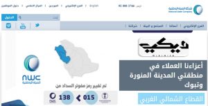 الاستعلام عن فاتورة المياه