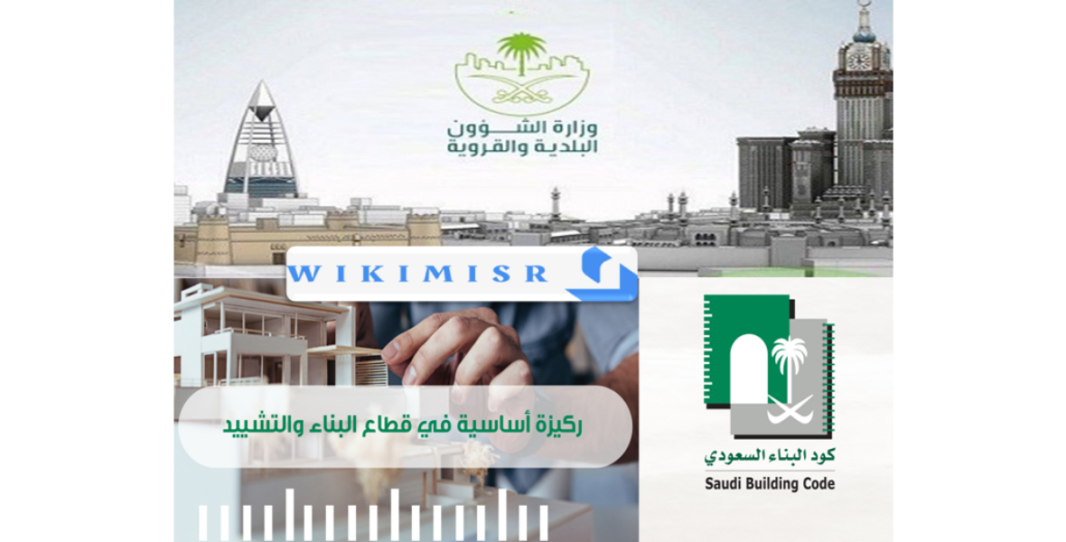 شروط الحصول على رخصة البناء في السعودية