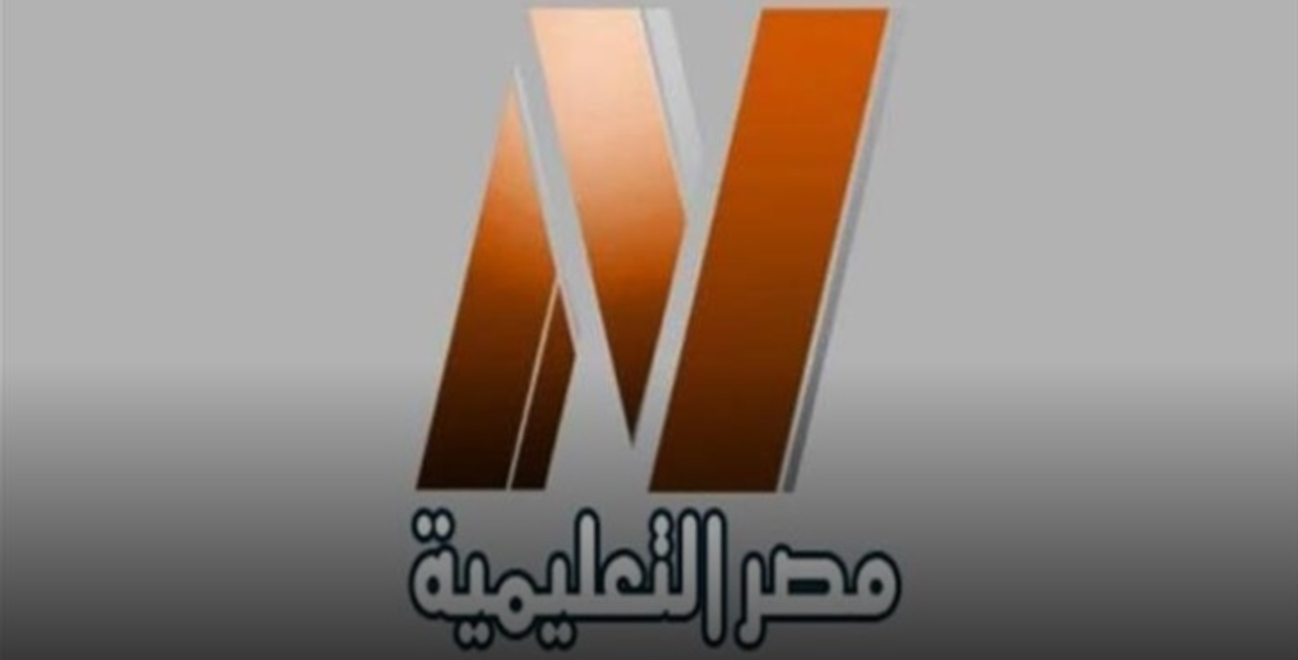 التردد الجديد لقناة مصر التعليمية لعام 2021