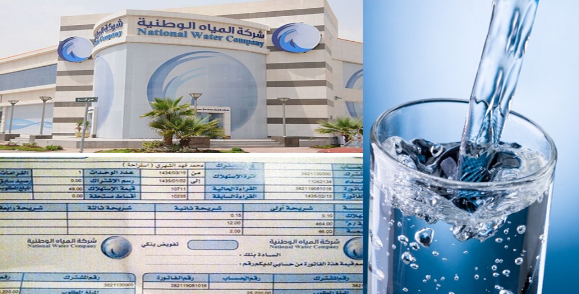 كيفية الاستعلام عن فاتورة المياه السعودية 1442 برقم الحساب