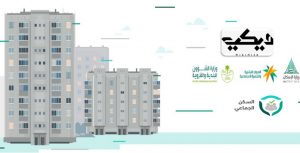 التسجيل في منصة السكن الجماعي