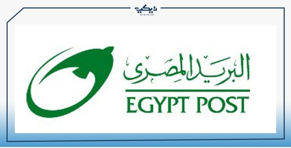 أنواع فيزا البريد المصري في 2021