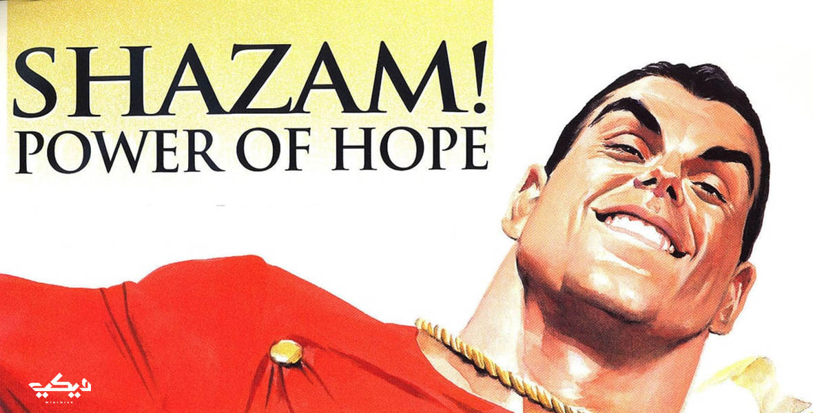 Shazam! Power of Hope