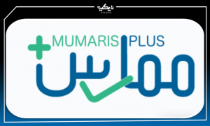 الدخول على نظام ممارس بلس