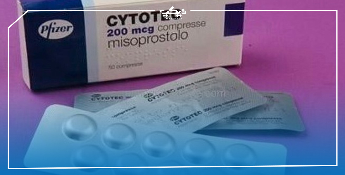 دواء cytotec لعلاج قرحة المعدة