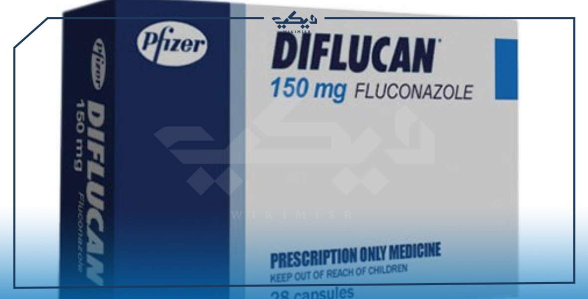 diflucan – كل ما تريد معرفته قبل تناول الدواء؟