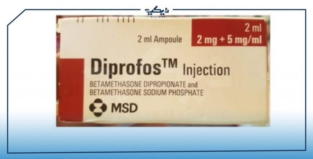 استخدامات حقن diprofos والآثار الجانبية ويكي مصر