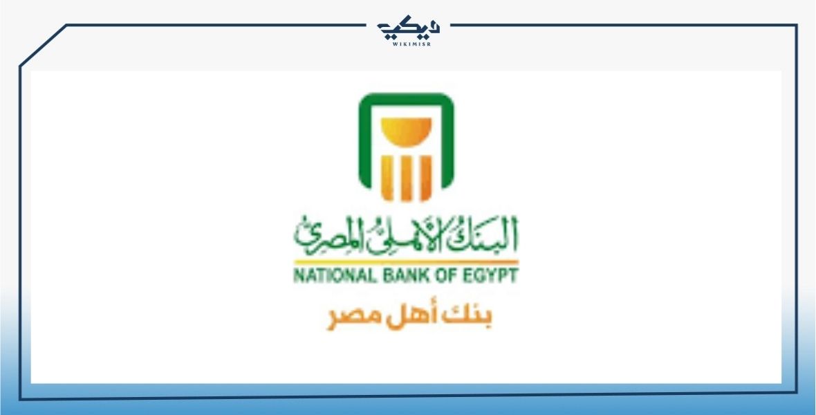 لوجو البنك الأهلي المصري