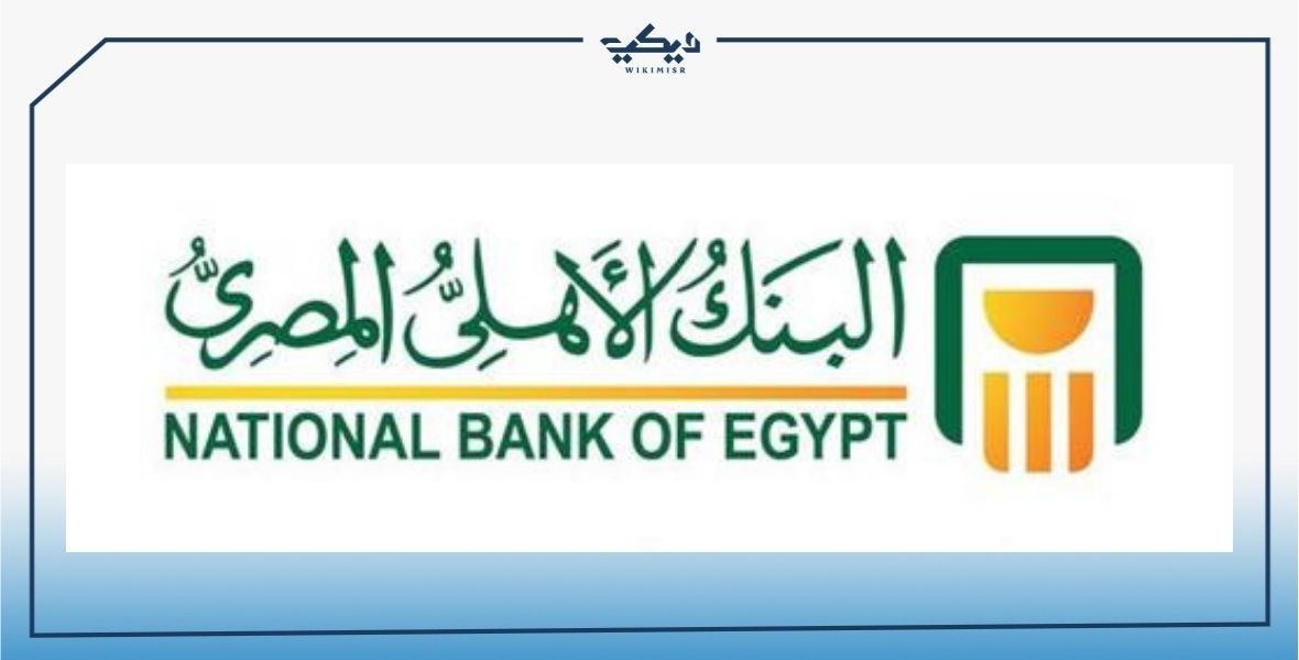 سويفت كود البنك الاهلى المصري فرع الخانكة