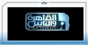 لوجو قناة القاهرة والناس