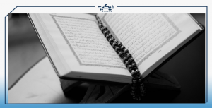 القرآن