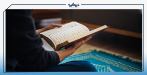 القرآن