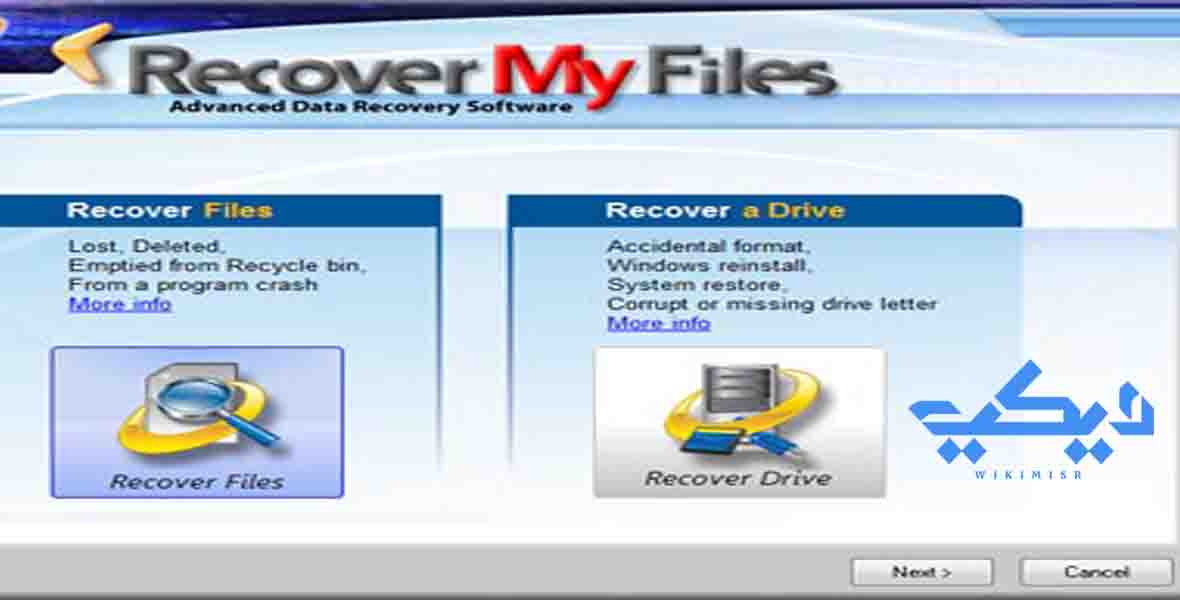 برنامج Recover My Files Pro