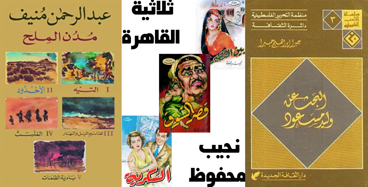 تعرّف على قائمة أفضل 100 رواية عربية