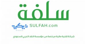 منصة سلفة