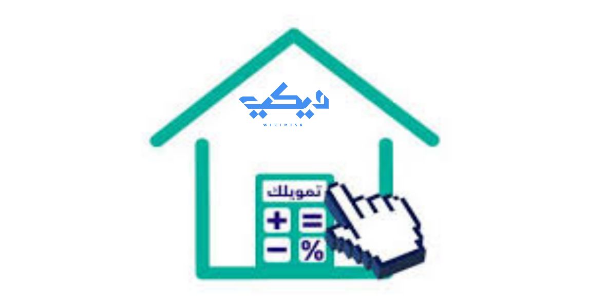 حاسبة التمويل العقاري بنك الرياض 1442 وشروط التمويل