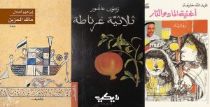 روايات ضمن قائمة أفضل 100 رواية عربية