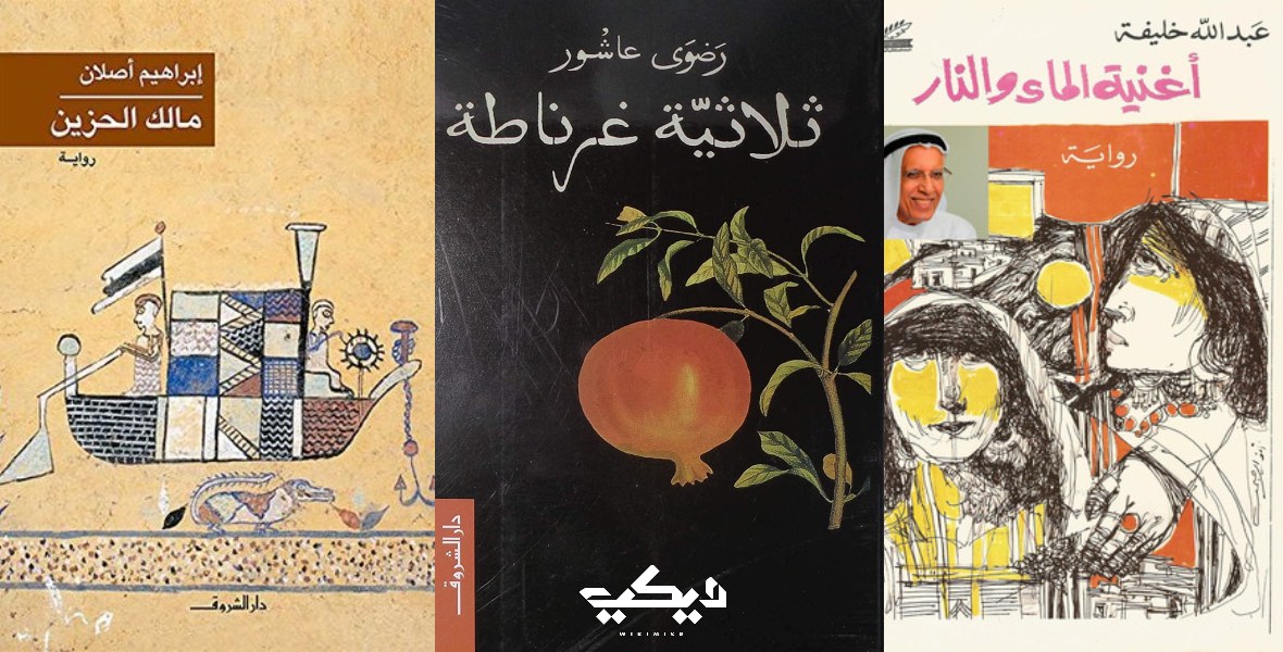 أفضل 100 رواية عربية