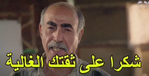 شكرا على ثقتك الغالية