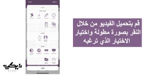 قم بتحميل الفيديو من خلال النقر بصورة مطولة واختيار الاختيار الذي ترغبه