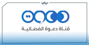 لوجو قناة دعوة