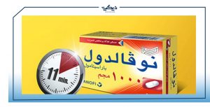 نوفالدول 1000 أقراص مسكنة للألم وخافضة للحرارة